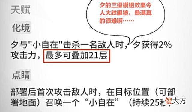 【游戏世界】明日方舟:夕的三级模组令人疑惑,可叠加的攻击力层数仅增加了一层