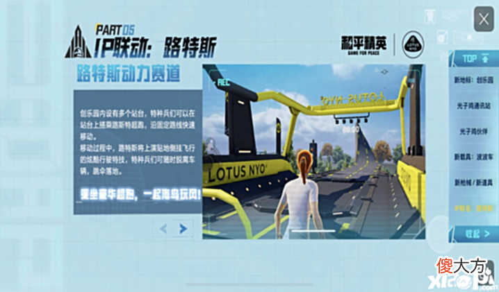 【游戏迷】《和平精英》光子官宣新联名,全新载具皮肤震撼来袭!