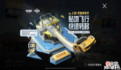 【游戏迷】《和平精英》光子官宣新联名,全新载具皮肤震撼来袭!