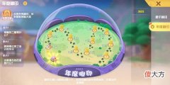摩尔庄园| 摩尔庄园年度脚印活动玩法攻略