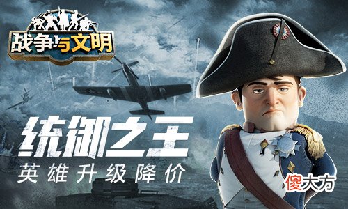 战争与文明| 冲突武装《战争与文明》作战领特殊战术！