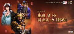 【游戏世界】三国志战略版：王师专属T0.5暴头骑，张辽+王元姬，杀穿满红！