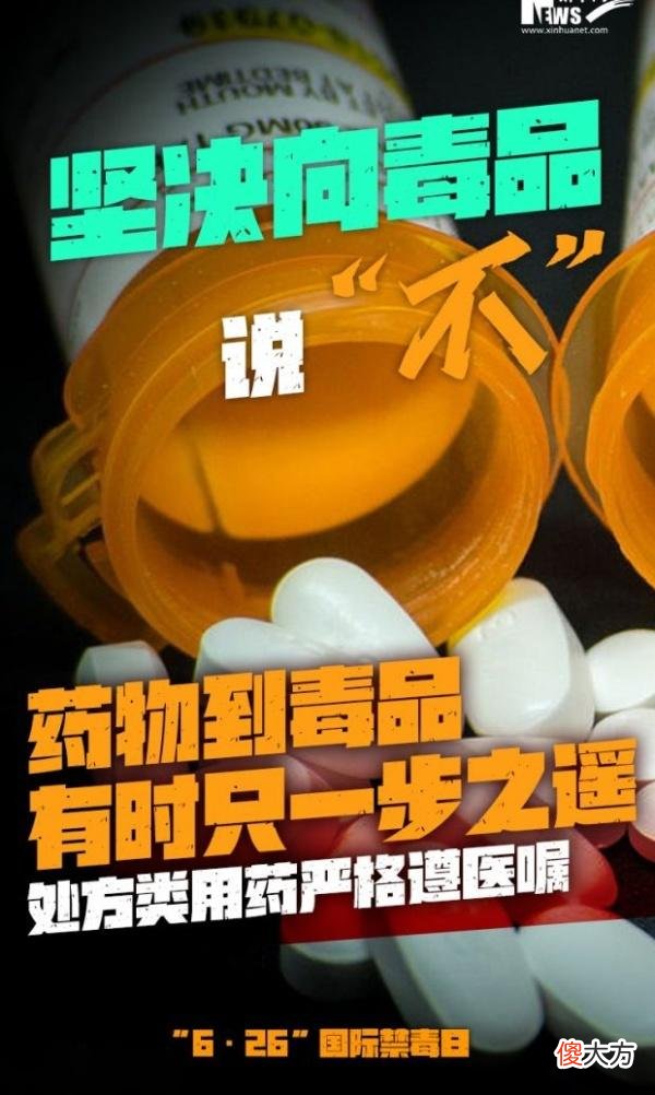 【游戏迷】国际禁毒日｜坚决向毒品说“不”这几句忠告牢记在心
