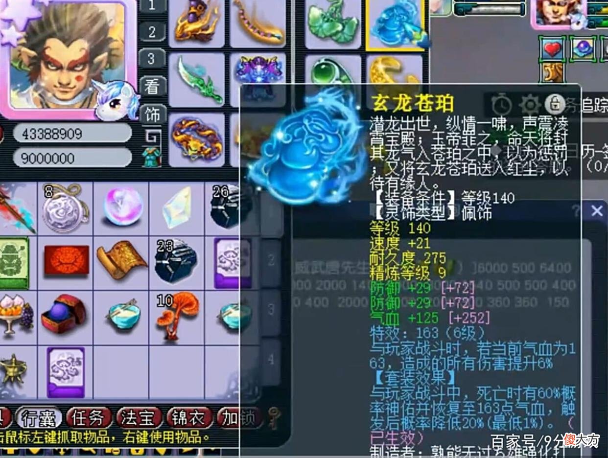 【游戏世界】梦幻西游：属性面板惊艳四座的狮驼岭，伤害3200+，命中5000+