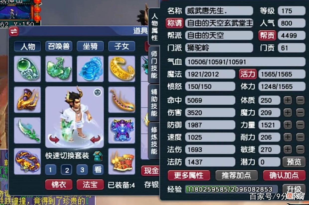 【游戏世界】梦幻西游：属性面板惊艳四座的狮驼岭，伤害3200+，命中5000+