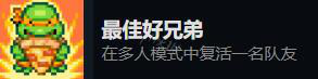 忍者神龟施莱德的复仇多人成就有哪些_多人成就解锁条件一览