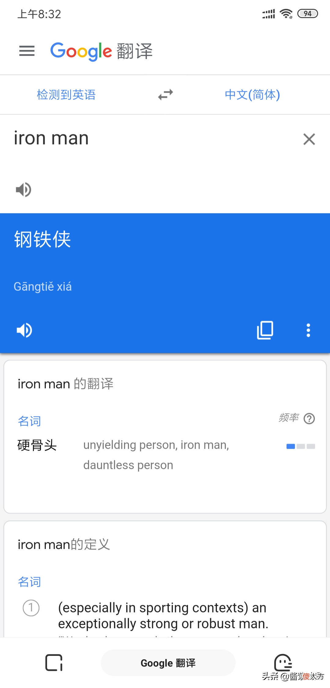 钢铁侠的直译应该叫什么 钢铁侠怎么翻译