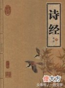 诗经中的这些常识 诗经有关常识