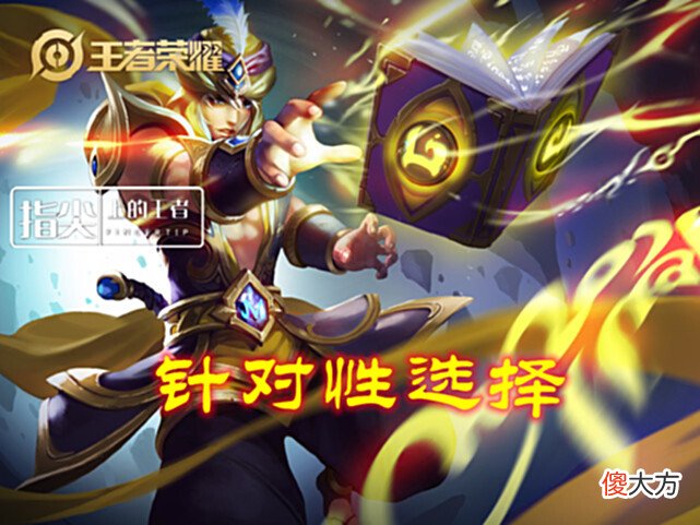 【游戏迷】张良新皮开售，这版本表现如何？挂边时间要变，记得出这个核心装