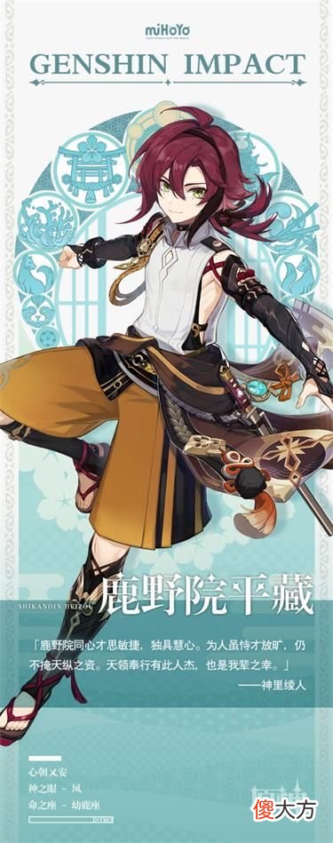 原神2| 原神2.6隐藏角色鹿野院平藏介绍