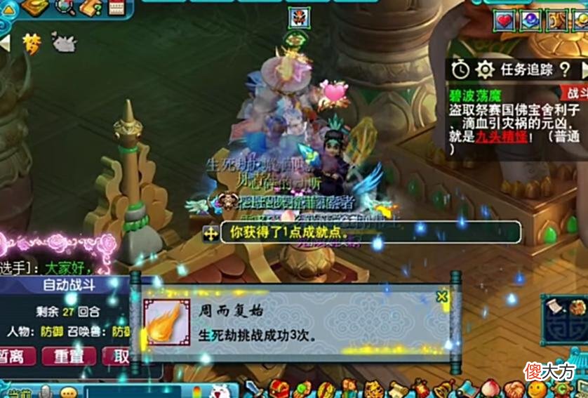 【游戏迷】梦幻西游：生死劫奖励凉凉怎么办？点化一波，神清气爽！