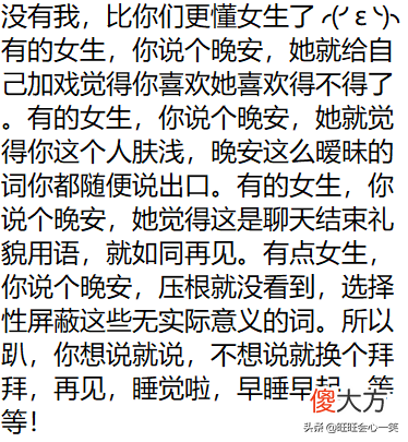 为什么男生不要轻易对女生说晚安 男生为什么不能随便跟女生说晚安