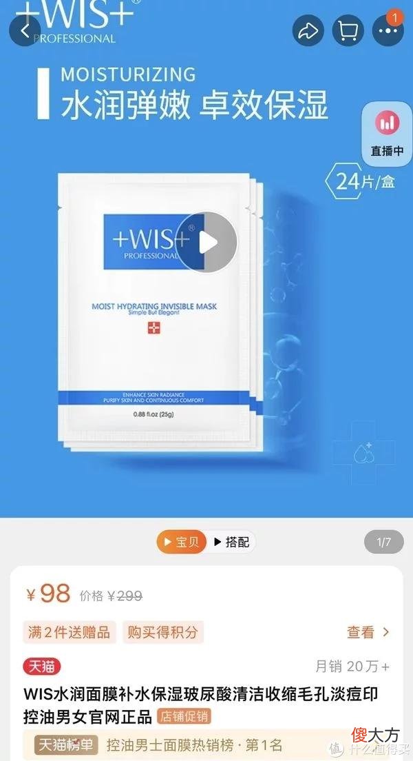 【就爱时尚】最近很火爆的WIS面膜怎么样？亲身实测告诉你~