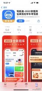 考驾照下载什么软件好 准备考驾照下载什么软件好