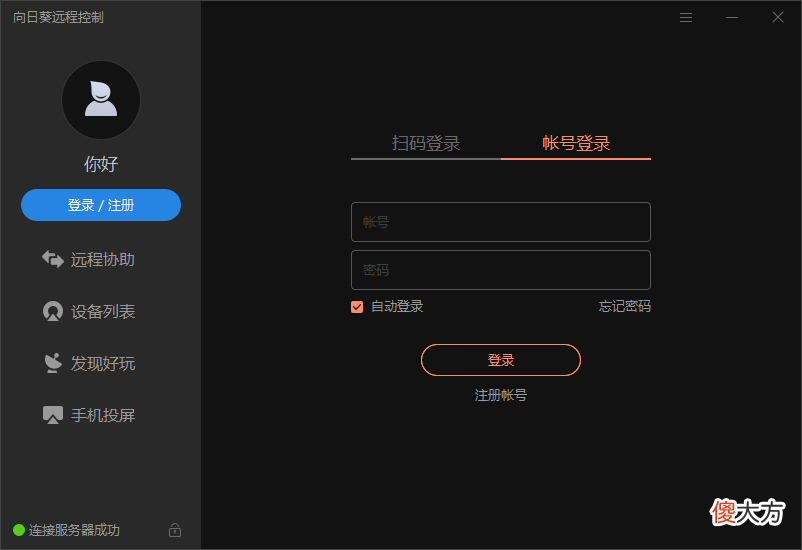 手机控制电脑的利器 手机控制电脑