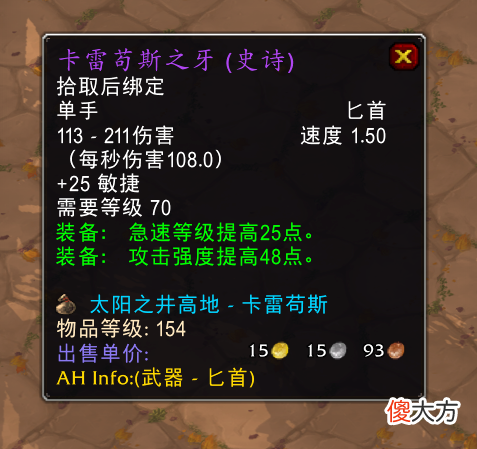 【游戏迷】魔兽TBC：SW的排骨武器，休闲玩家的首选，基本上都是底价