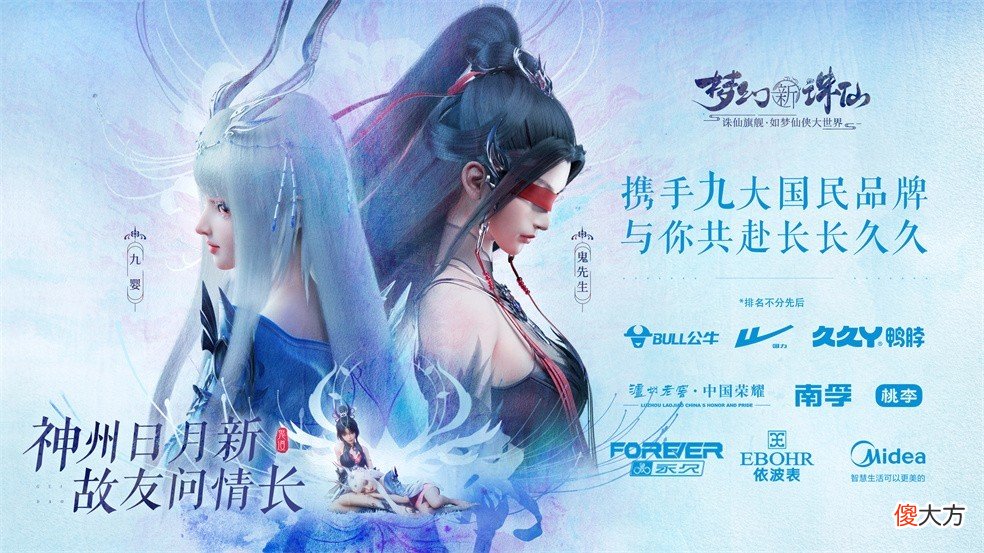【游戏迷】《梦幻新诛仙》周年庆联动九大国民品牌，这波玩家福利直接拉满