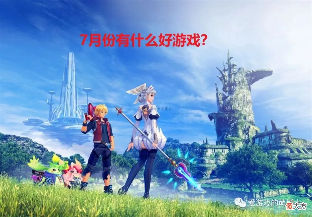 【游戏世界】2022年7月有什么产品值得期待？我给大家推荐六款游戏