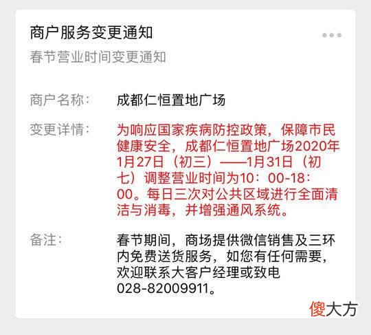 成都多家商场宣布调整营业时间 成都各商场营业时间