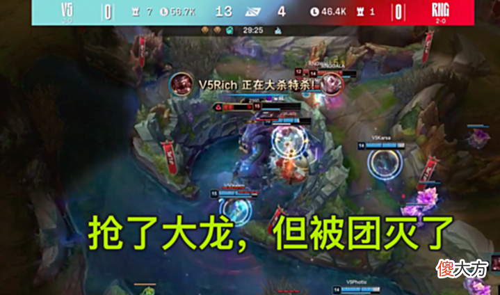 【游戏迷】V5击败RNG迎来四连胜，小虎最后一波背锅：这你都敢飞进去啊？