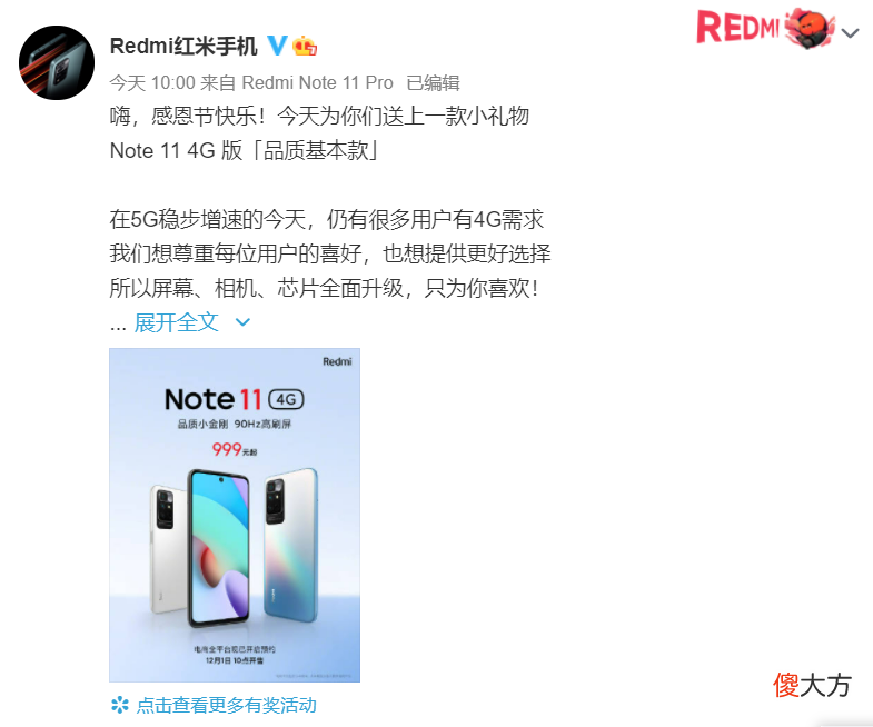 红米新品发布 红米新品发布会时间