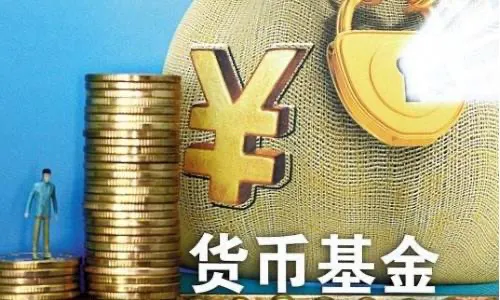 最安全三种投资产品，货币基金，定期存款，银行理财，有什么区别呢？