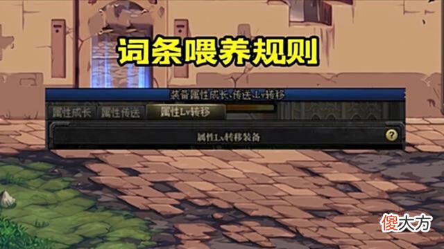 【游戏迷】DNF：词条喂养技巧，连连看VS消消乐，如何选择性价比最高
