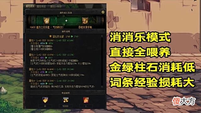 【游戏迷】DNF：词条喂养技巧，连连看VS消消乐，如何选择性价比最高