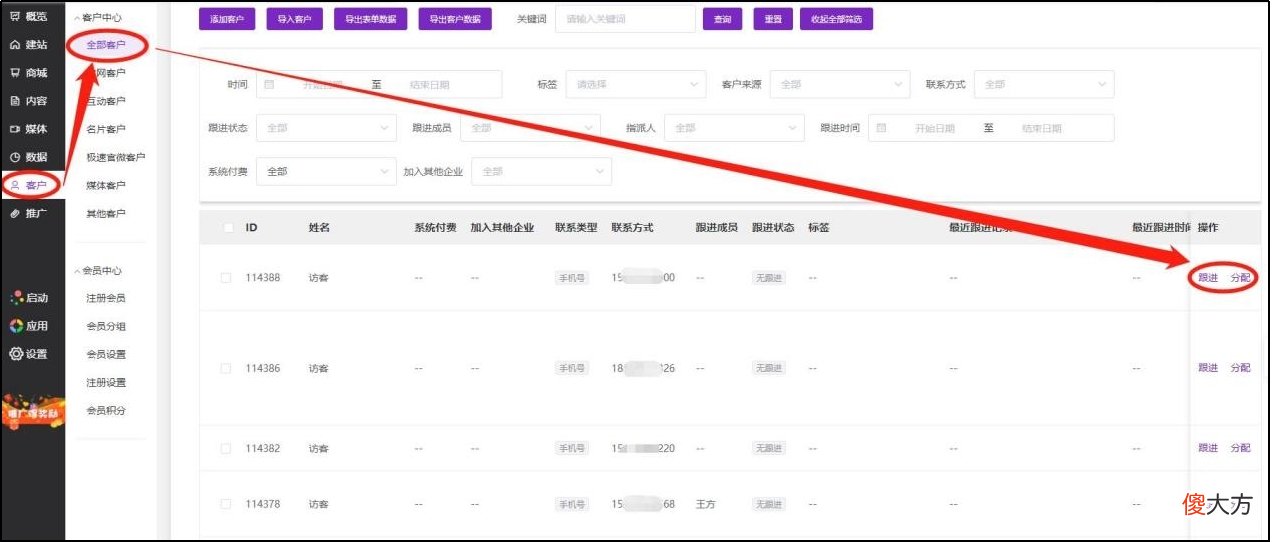 用手机进行客户管理 手机版客户管理免费