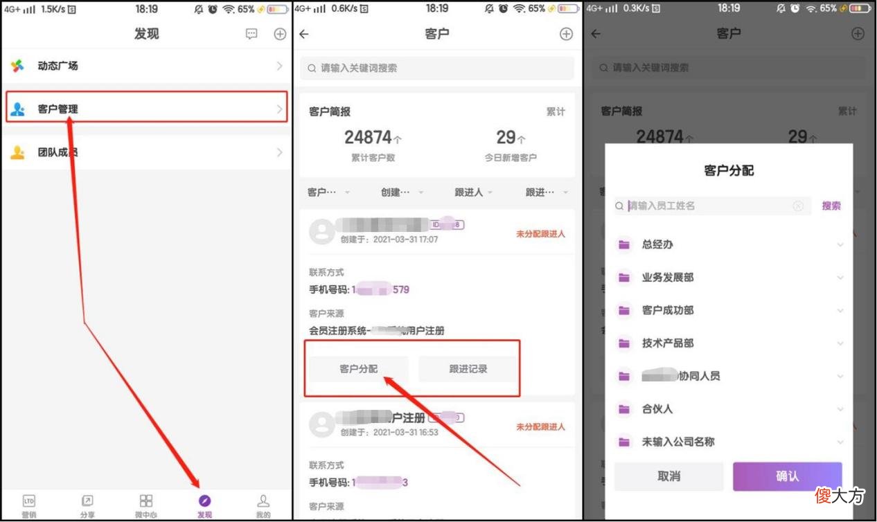用手机进行客户管理 手机版客户管理免费