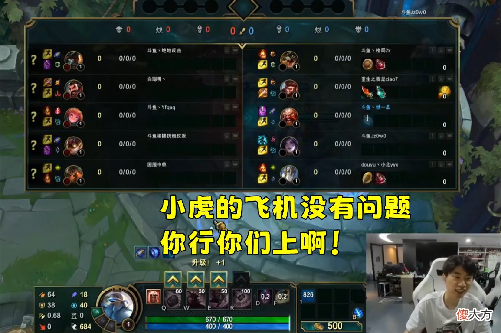 【游戏迷】Doinb替小虎辩论：没有他早输了，他的飞机不是在送，你行你上！