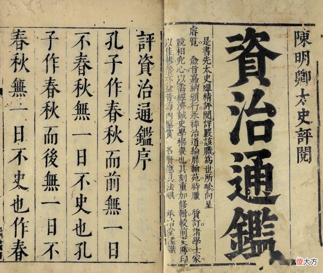 【爱历史】《资治通鉴》为何不记载文人墨客？