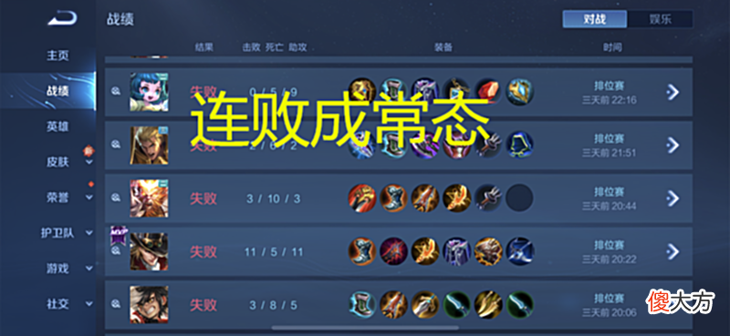 【游戏世界】王者：S28赛季部分玩家继续摆烂，网友：排位赛输赢已经不重要了