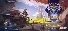 【游戏世界】王者：S28赛季部分玩家继续摆烂，网友：排位赛输赢已经不重要了