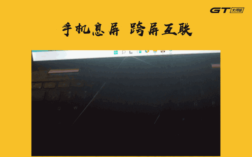 手机与电脑轻松互联 手机怎么与电脑互联
