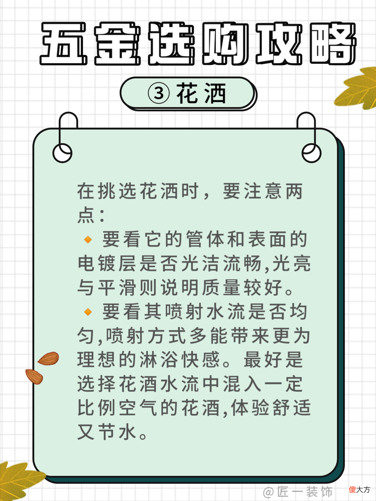 新房装修五金绝对不能选太差，五金件的好坏直接决定着将来使用过程中的心情