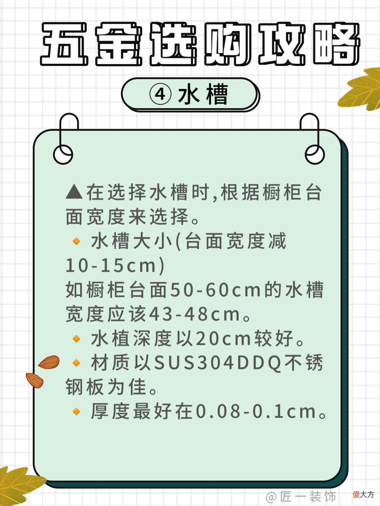 新房装修五金绝对不能选太差，五金件的好坏直接决定着将来使用过程中的心情