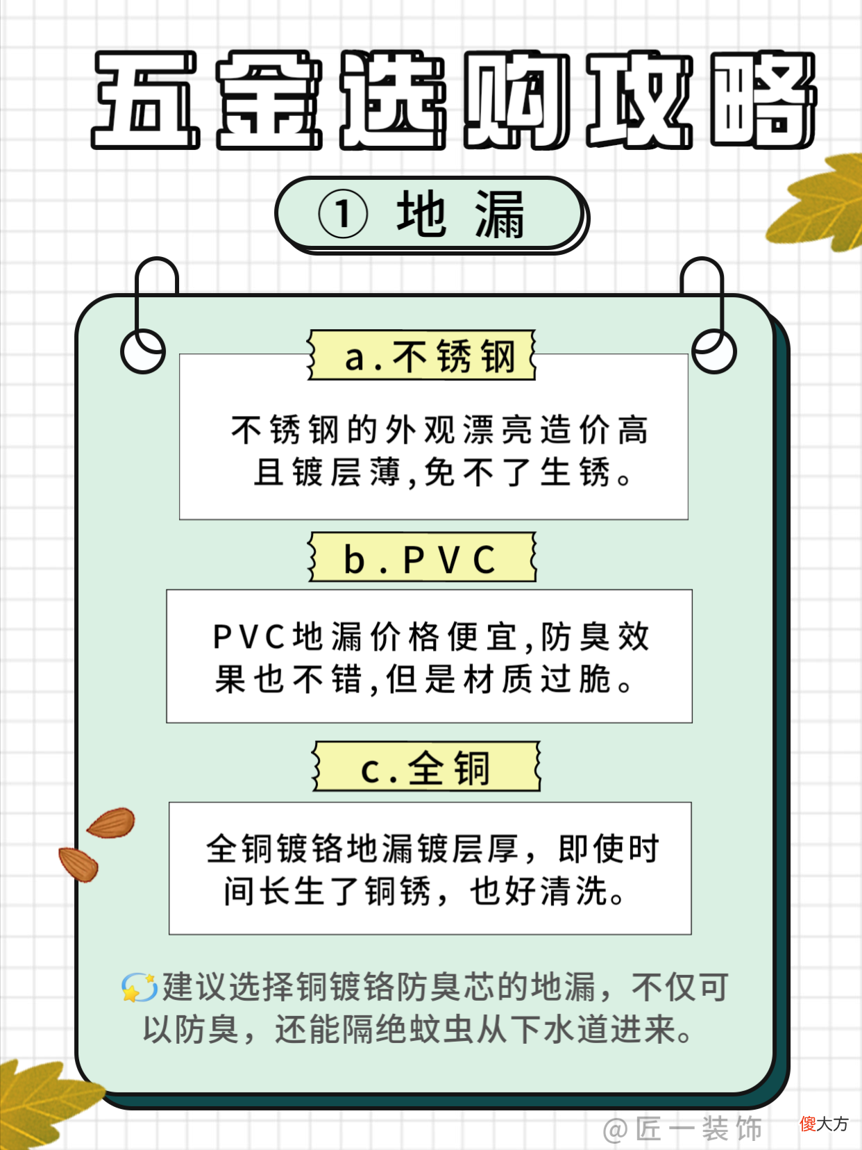 新房装修五金绝对不能选太差，五金件的好坏直接决定着将来使用过程中的心情