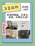 新房装修五金绝对不能选太差，五金件的好坏直接决定着将来使用过程中的心情