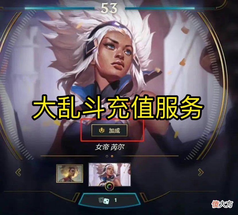【游戏迷】大型真香现场！大乱斗充值全员加成怎么样？网友太真实了！