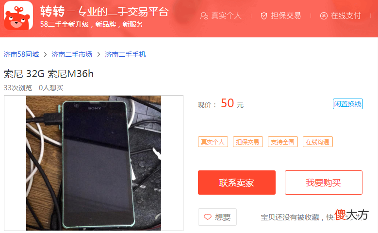 捡垃圾我只服我自己！50块钱的索尼M36h手机开箱！