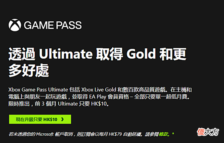 【游戏迷】微软XGPU三年会员最新攻略，XBOX金会员转XGPU会员薅羊毛详情