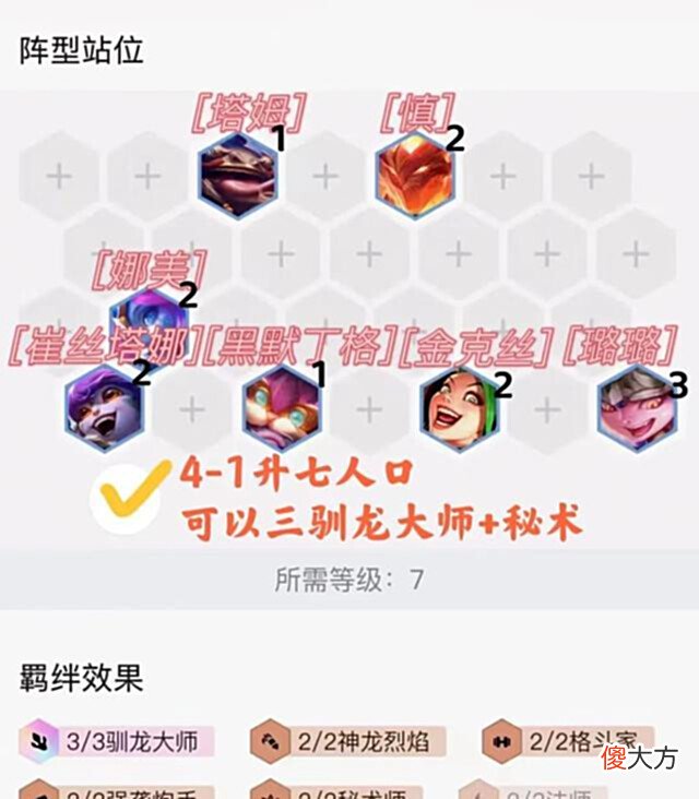 【游戏迷】金铲铲之战:钻石分段上分阵容推荐—特效流神龙炮手库奇