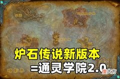 【游戏世界】炉石传说：通灵学院2.0要来了？大胆预测新版本的主题机制！