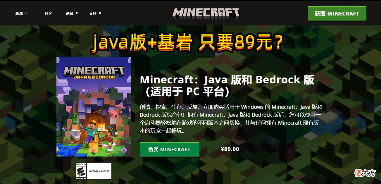 【游戏迷】国际版《Minecraft》史低价格确定：89元！封号也确定了！