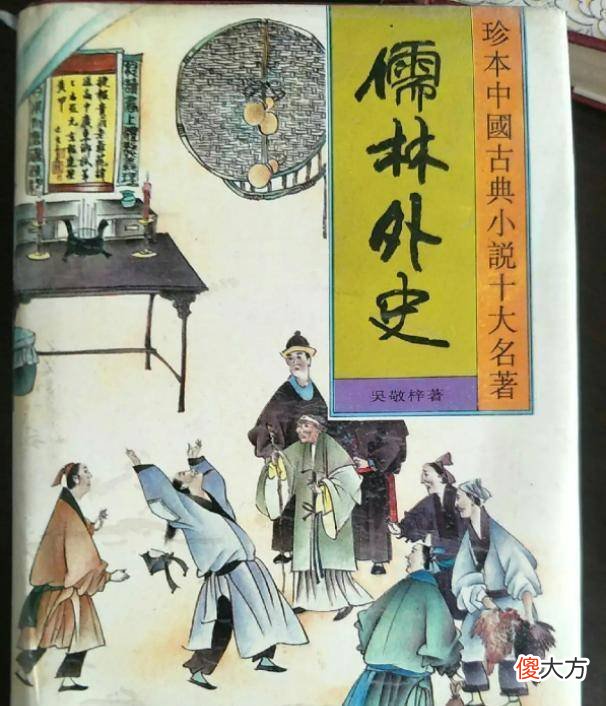 【爱历史】范进到底做了多大官？他中举后为何发疯？