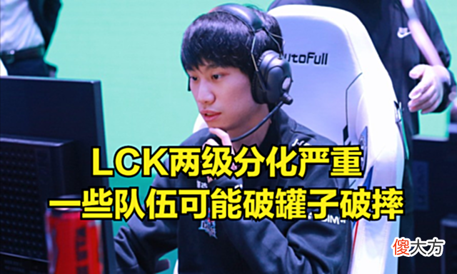 【游戏世界】Doinb：我们LPL的实力越来越强了，LCK现在有几个队伍都在摆烂