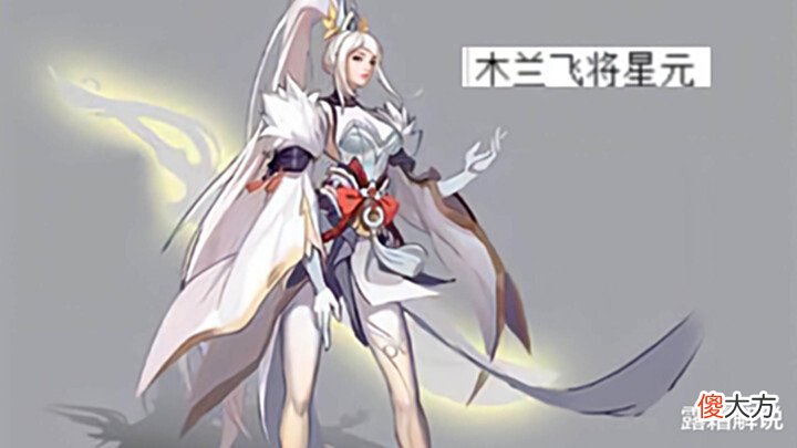 【游戏迷】弈星新皮肤确定,花木兰双喜临门,首款星元突袭,98给乘胜追击