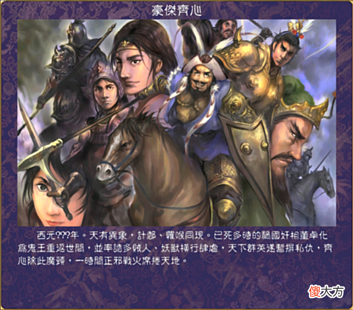 【游戏迷】三国群英传6,不愧为灵魂画师,这剧本封面图中的将领谁能猜到?