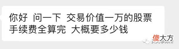 你知道股票买卖一次交多少手续费么 股票买卖一次收多少手续费